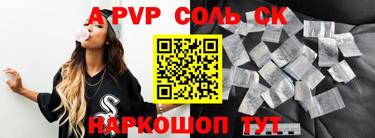 Медногорск  А ПВП  A PVP кристаллы  Альфа ПВП СК  Вход с VPN  Alfa_PVP СК 