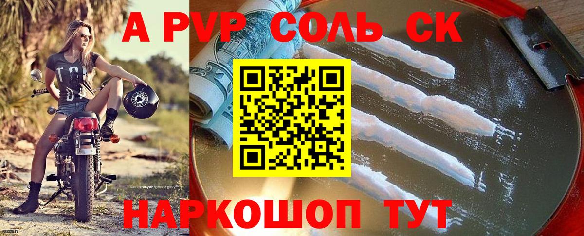 А ПВП крисы CK Медногорск
