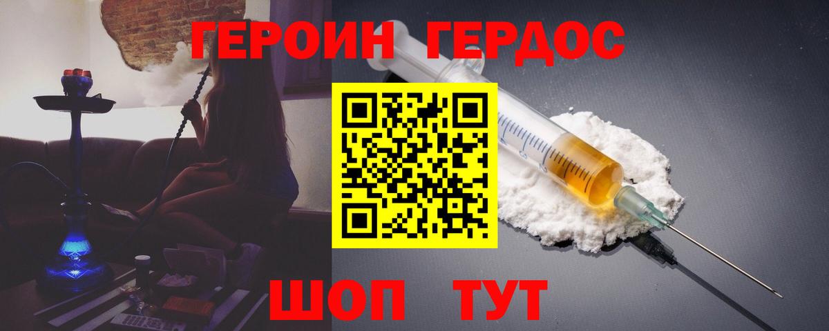 Героин белый Медногорск